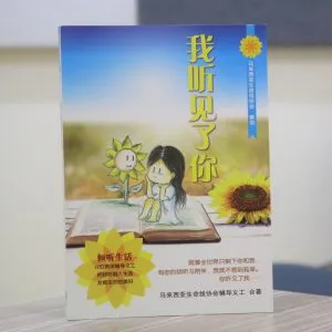 独家出版《我听见了你》