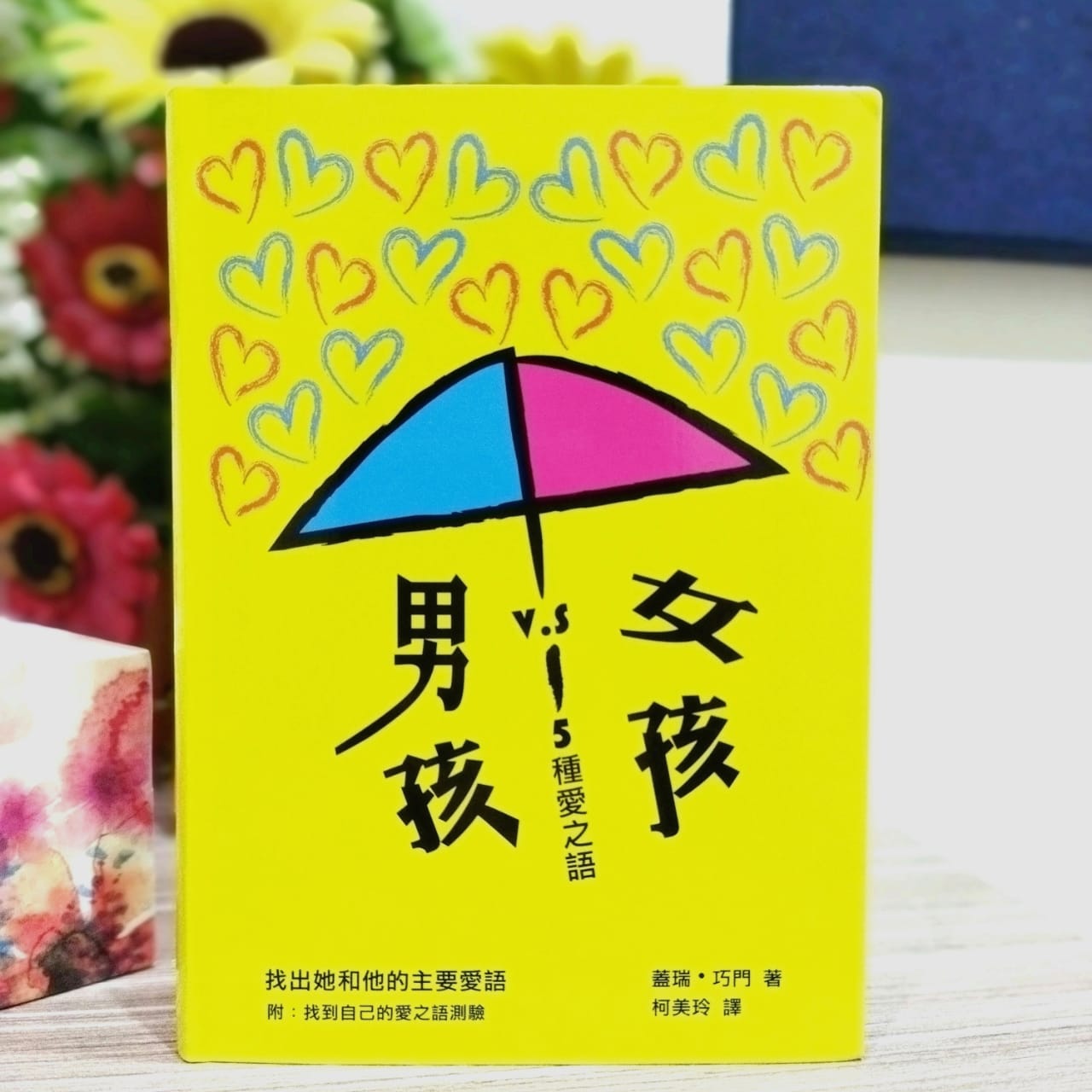《男孩 vs 女孩:5种爱之语》 – lifeline.org.my