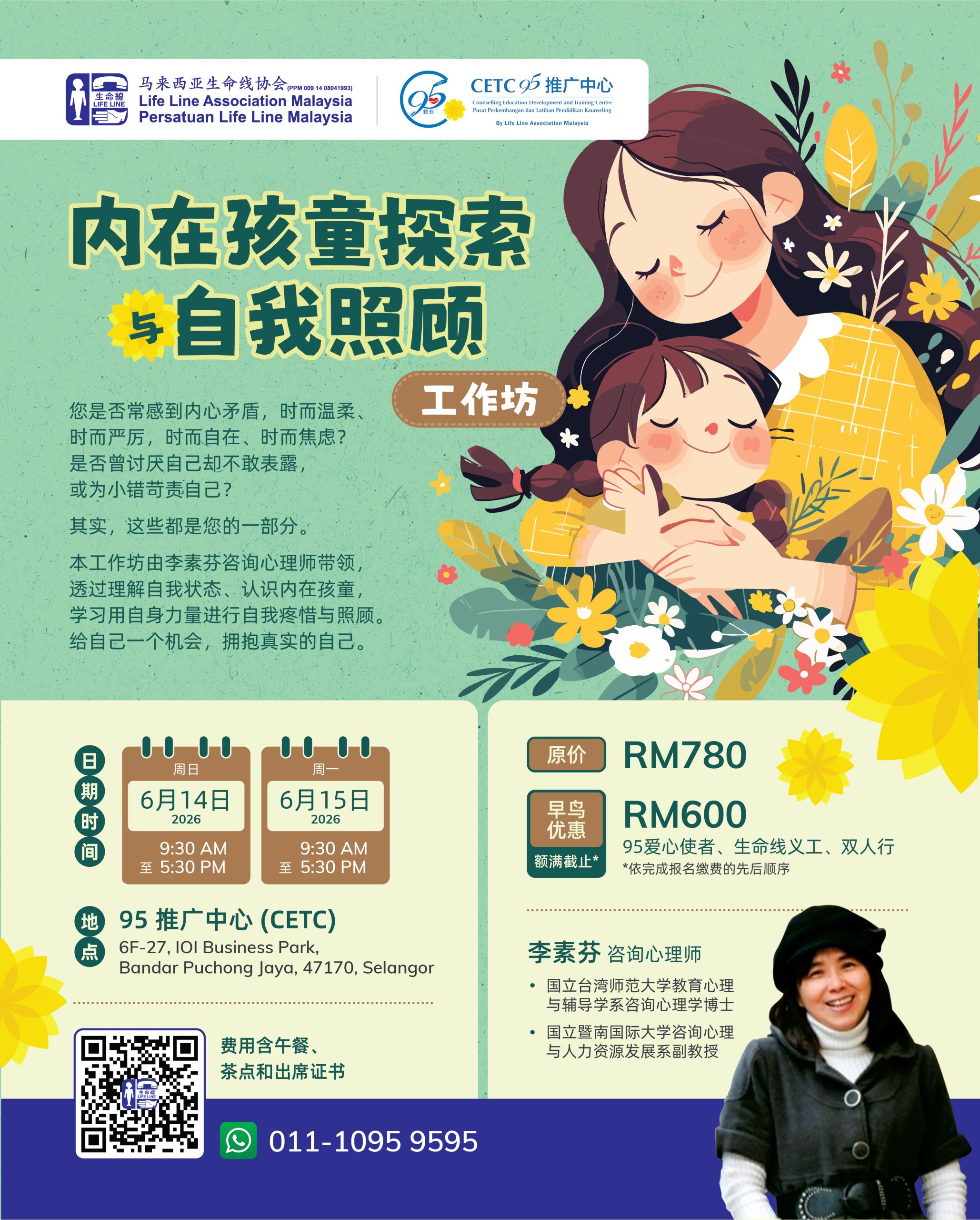 LL_26_内在孩童探索与自我照顾工作坊_SM